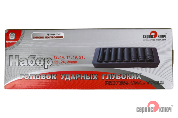 Набор головок УДАРНЫХ ГЛУБОКИХ 8 предметов