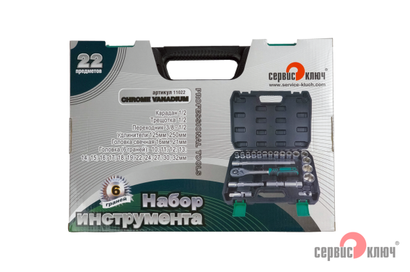 СЕРВИС КЛЮЧ Набор инструментов (22 предмета)