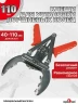 Съемник поршневых колец 100мм