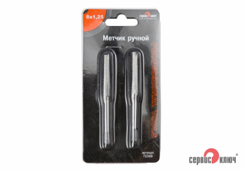 Метчик ручной М8х1.25