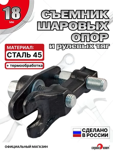 Съемник рулевых и шаровых ВАЗ 2101-10 "каблук"