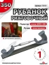 Рубанок рихтовочный 350мм