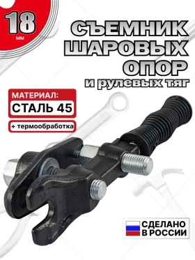 Съемник рулевых и шаровых универсальный ВАЗ 2101-10 каблук PROFFI