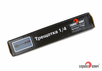 Трещотка 1/4 PROFFI