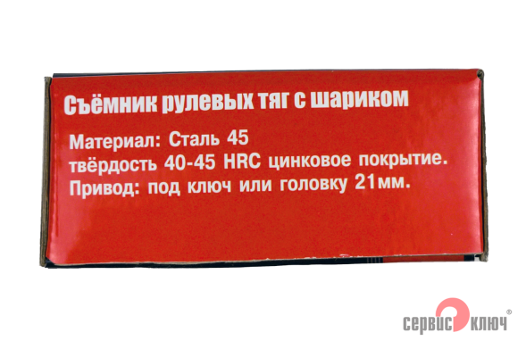Съемник рулевых тяг ВАЗ 2101-07, иномарки
