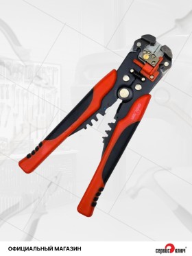 Клещи для зачистки проводов