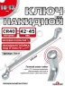 Ключ накидной 10х13мм (холодный штамп) CR-V