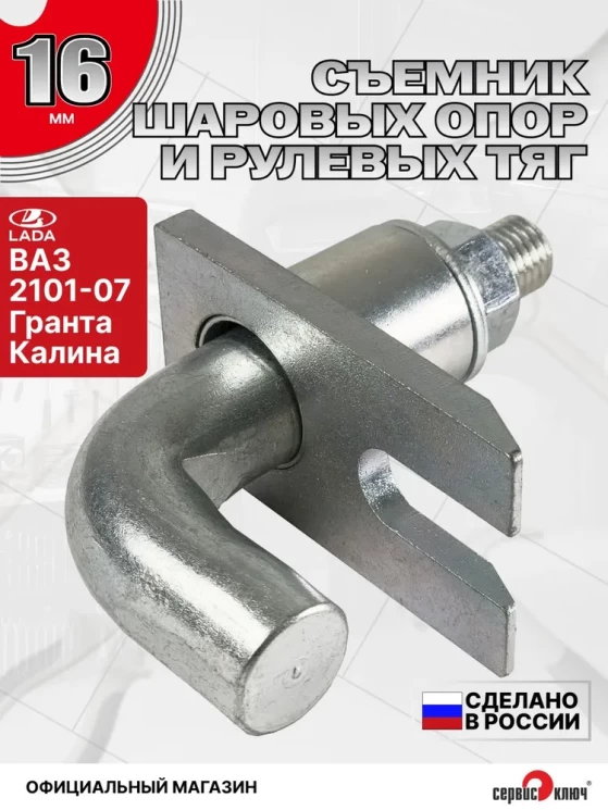 Съемник рулевых тяг универсальный "гусь"