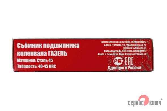 Съемник подшипника коленвала 17мм Газель