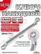 Ключ накидной 12х13мм (холодный штамп) CR-V