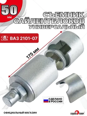 Съемник сайлентблоков универсальный (до 50мм)