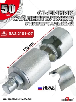 Съемник сайлентблоков универсальный (до 50мм)
