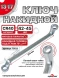 Ключ накидной 13х17мм (холодный штамп) CR-V