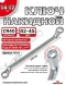 Ключ накидной 14х17мм (холодный штамп) CR-V