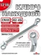 Ключ накидной 17х19мм (холодный штамп) CR-V