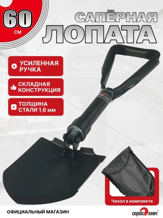Лопатка саперная складная