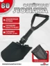 Лопатка саперная складная