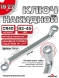 Ключ накидной 19х22мм (холодный штамп) CR-V