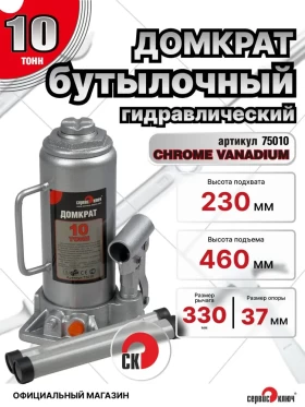 Домкрат 10т гидравлический высота 230-460