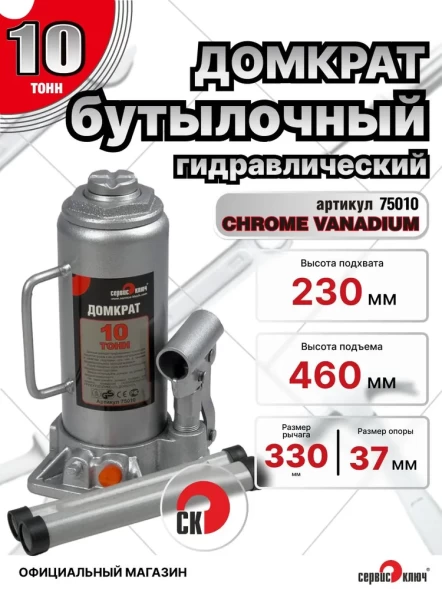 Домкрат 10т гидравлический высота 230-460