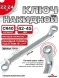 Ключ накидной 22х24мм (холодный штамп) CR-V