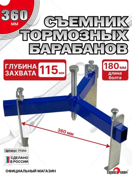 Съемник тормозных барабанов