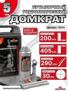 Домкрат (кейс) 5т гидравлический высота 200-405