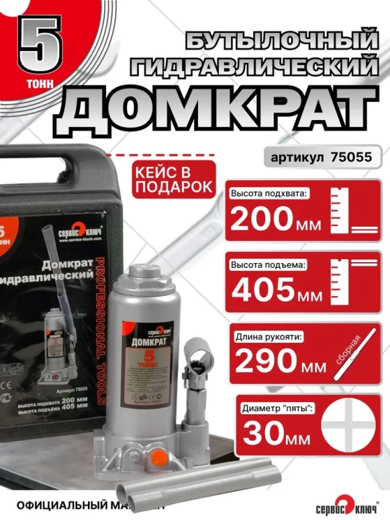 Домкрат (кейс) 5т гидравлический высота 200-405