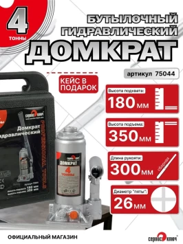 Домкрат (кейс) 4т гидравлический высота 180-350