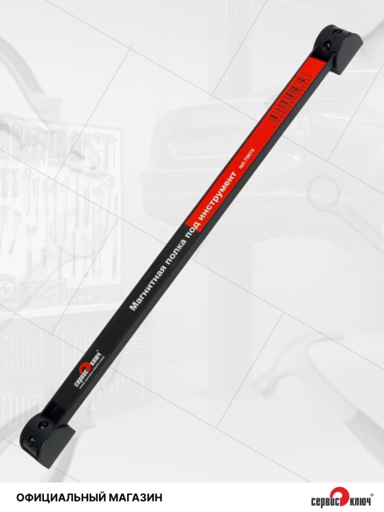 Магнитная полка под инструмент